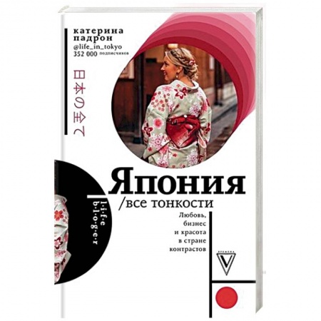 Заметки путешественника, книга Япония. Все тонкости заказать