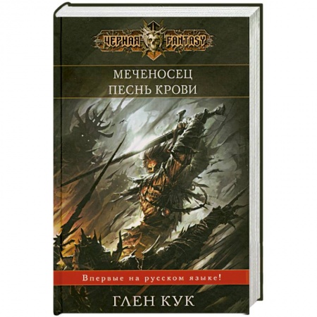 Книги, книга Меченосец заказать