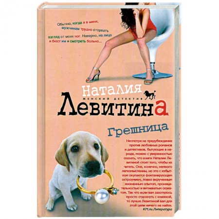 Книги, книга Грешница заказать