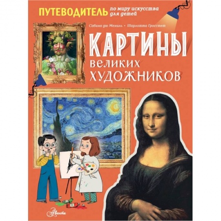 Культура и искусство, книга Картины великих художников заказать