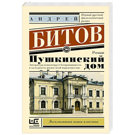 Русская современная проза, книга Пушкинский дом заказать