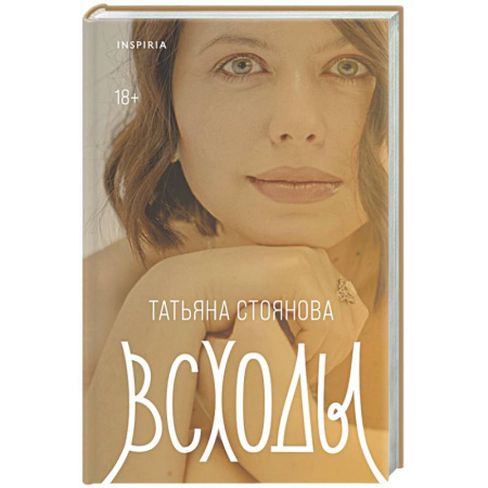 Русская поэзия, книга Всходы заказать