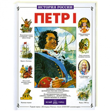 Книги, книга Петр I заказать