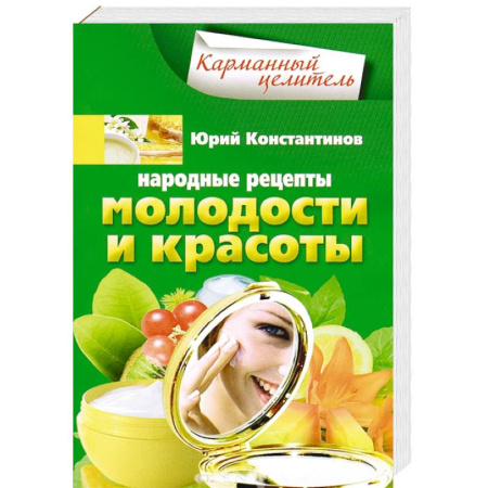 Книги, книга Народные рецепты молодости и красоты заказать