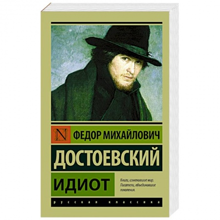 Книги, книга Идиот заказать