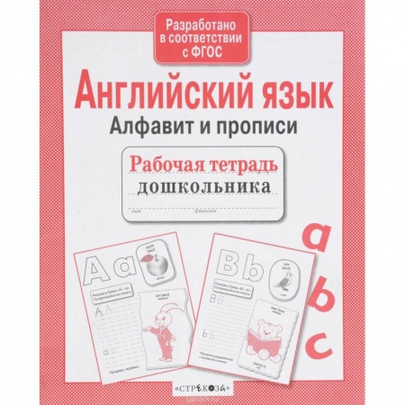 Изучение языков, книга Английский язык.Алфавит и прописи заказать