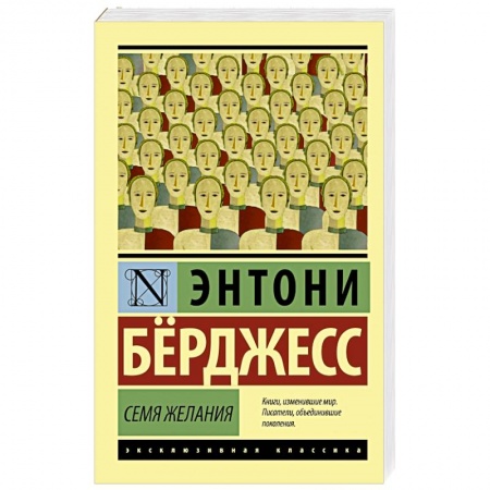 Книги, книга Семя желания заказать