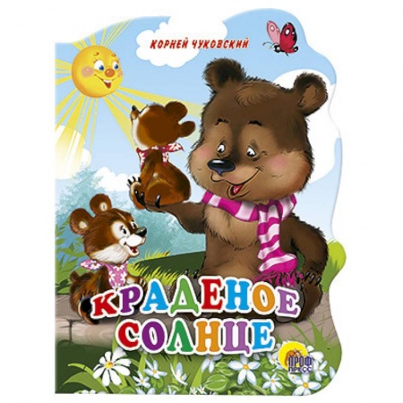 Книги, книга Краденое солнце заказать