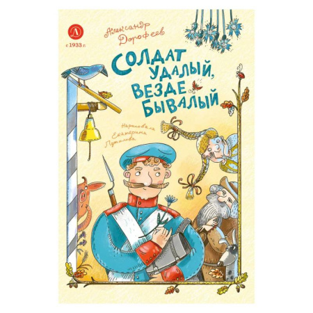 Приключения. Детективы, книга Солдат удалый, везде бывалый заказать