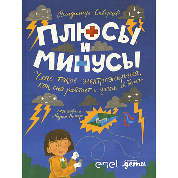 Плюсы и минусы: Что такое электроэнергия, как она работает и зачем ее беречь