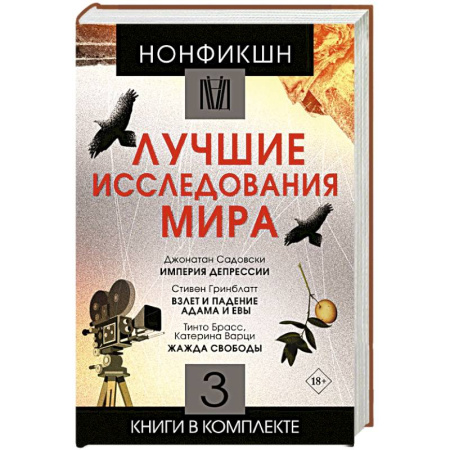 Наука. История науки, книга Нонфикшн. Лучшие исследования мира заказать