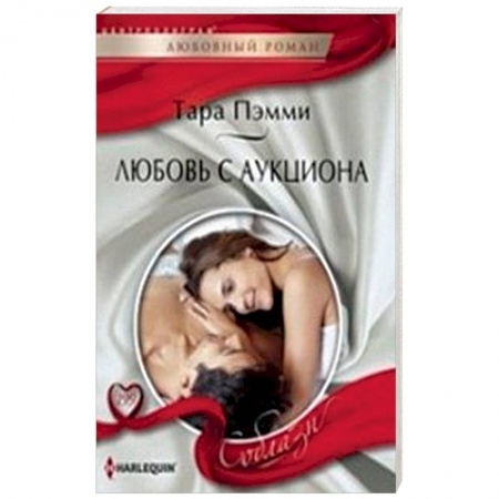 Книги, книга Любовь с аукциона заказать