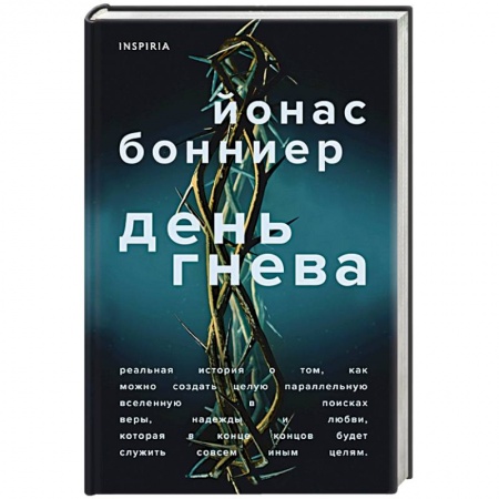 Зарубежный детектив, книга День гнева заказать