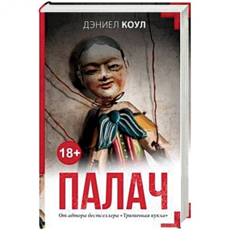 Зарубежный детектив, книга Палач заказать