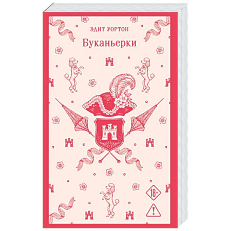 Зарубежная классика, книга Буканьерки заказать