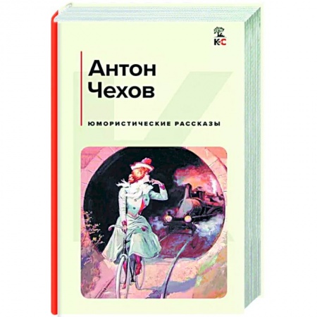 Русская классика, книга Юмористические рассказы заказать