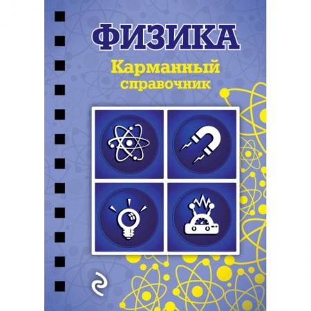 Книги, книга Физика заказать