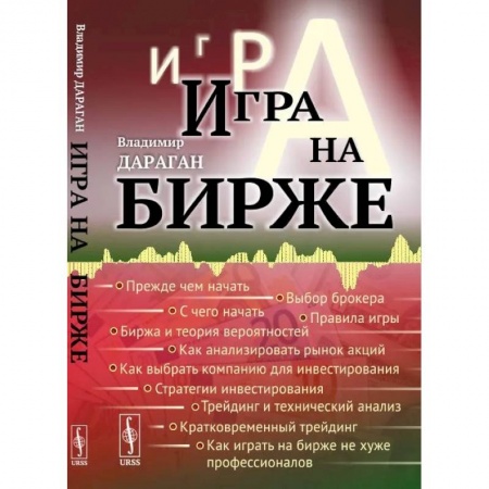 Финансы. Денежное обращение, книга Игра на бирже заказать