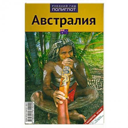 Книги, книга Австралия заказать