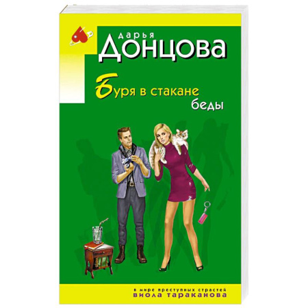 Комедийный, иронический детектив, книга Буря в стакане беды заказать