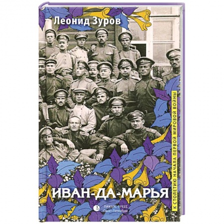Книги, книга Иван-да-марья заказать