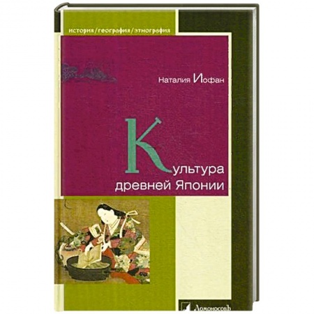 Япония, книга Культура древней Японии заказать