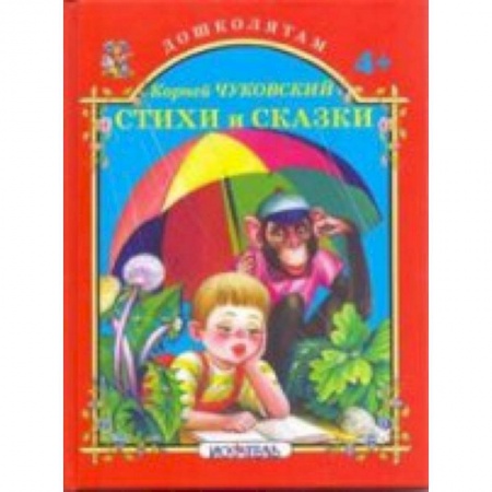 Книги, книга Стихи и сказки заказать