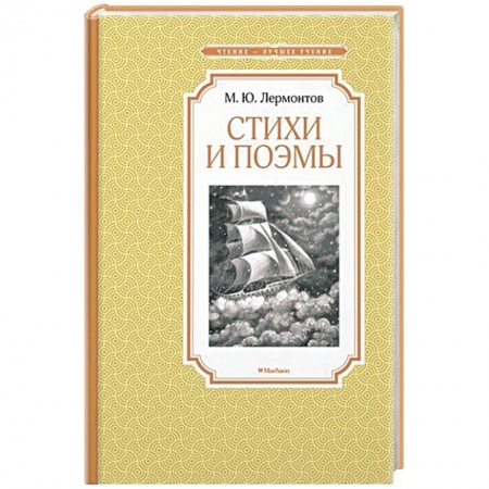 Отечественная литература для детей, книга Стихи и поэмы заказать