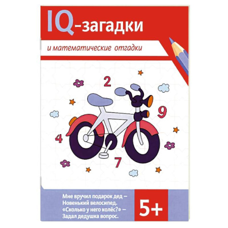 Кроссворды, головоломки, комиксы, книга IQ-загадки и математические отгадки заказать