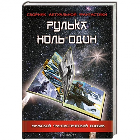 Книги, книга Рулька ноль один заказать