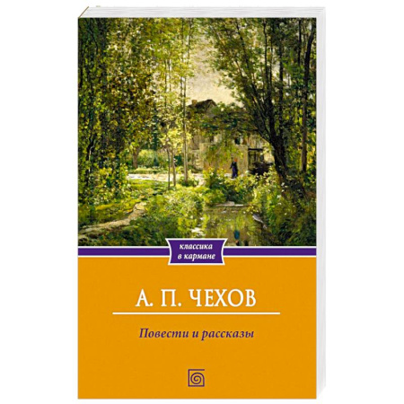 Русская классика, книга Повести и рассказы заказать