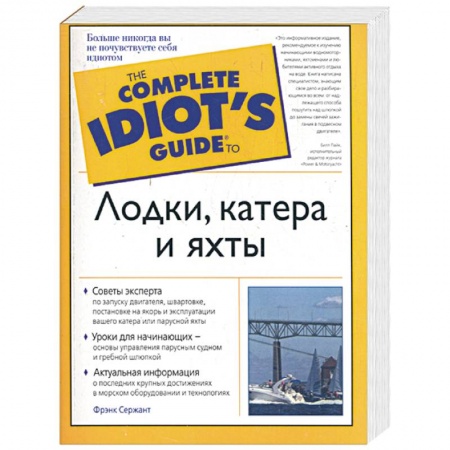 Книги, книга Лодки, катера и яхты заказать