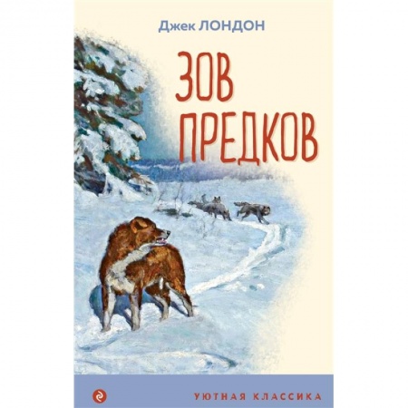Приключения. Детективы, книга Зов предков заказать