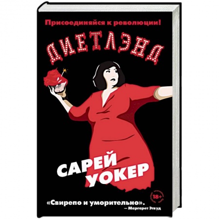 Зарубежная современная проза, книга Диетлэнд заказать