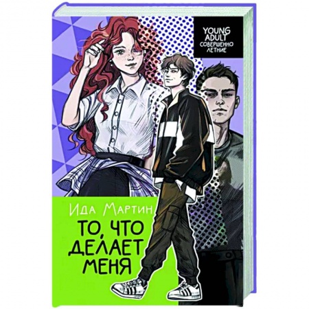 Русская современная проза, книга То, что делает меня заказать