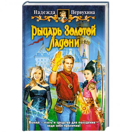Книги, книга Рыцарь Золотой Ладони заказать