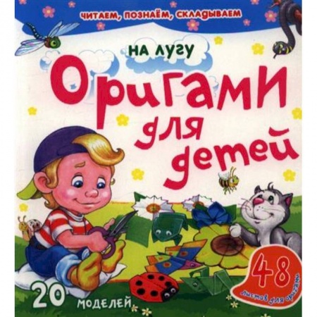 Книги, книга На лугу заказать