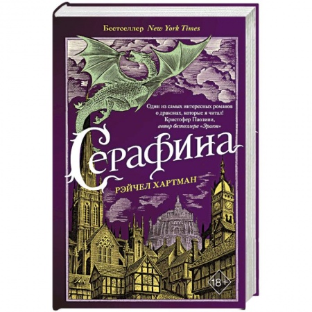 Зарубежное фэнтези, книга Серафина заказать