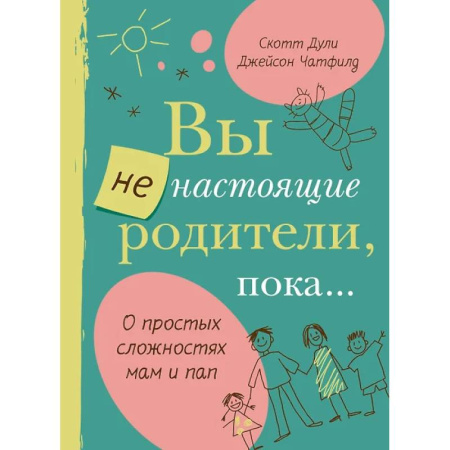 Психология, книга Вы не настоящие родители,пока... заказать