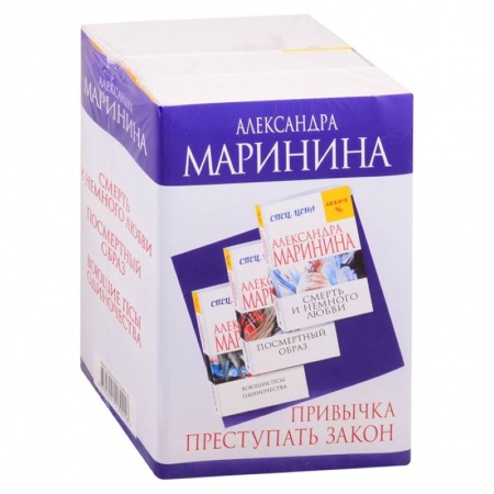 Отечественный мужской детектив, книга Смерть и немного любви. Посмертный образ. Воющие псы одиночества (комплект из 3 книг) заказать