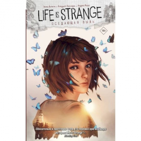 Комиксы. Манга, книга Life is Strange. Оседающая пыль заказать