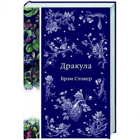 Зарубежная классика, книга Дракула заказать