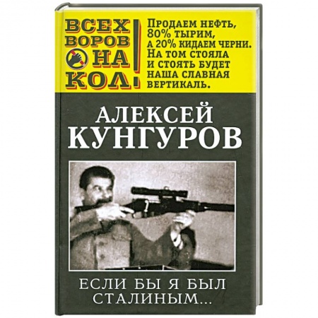 Книги, книга Если бы я был Сталиным… заказать
