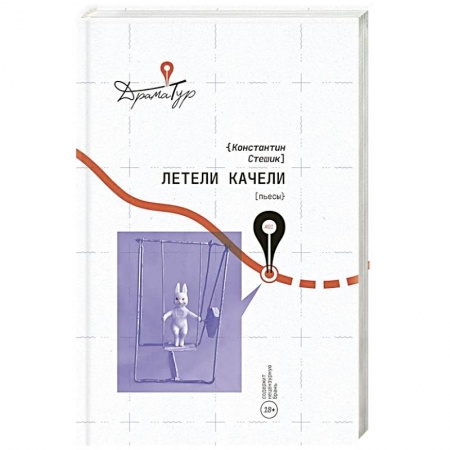 Русская поэзия, книга Летели качели заказать