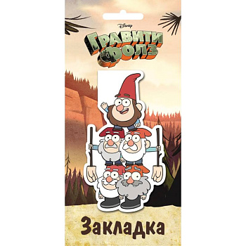 Гравити Фолз. Фигурная магнитная закладка. Гномы Гравити Фолз. Фигурная магнитная закладка. Гномы