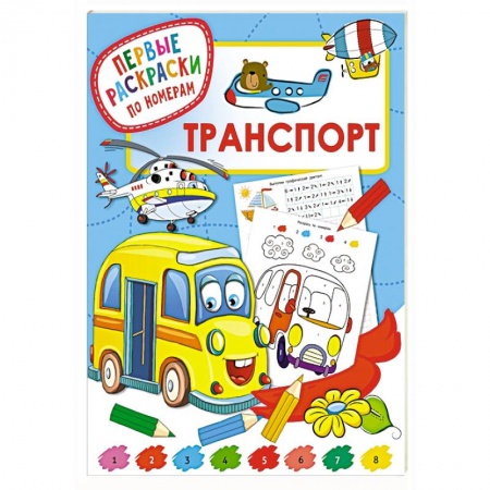 Транспорт. Армия, книга Транспорт заказать