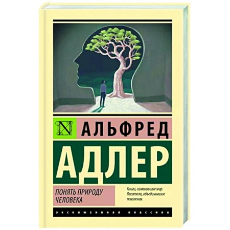 Психология личности, книга Понять природу человека заказать