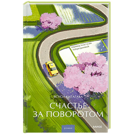 Русская современная проза, книга Счастье за поворотом заказать