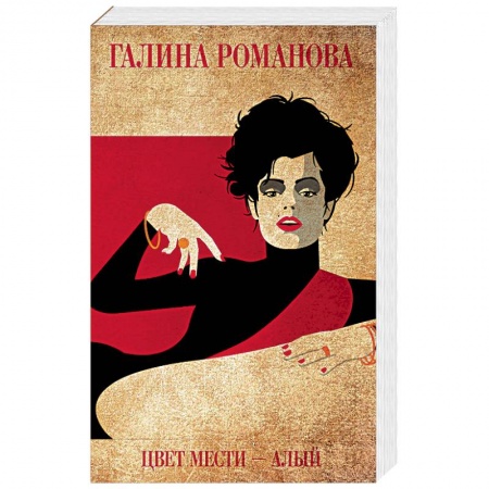 Отечественный женский детектив, книга Цвет мести - алый заказать