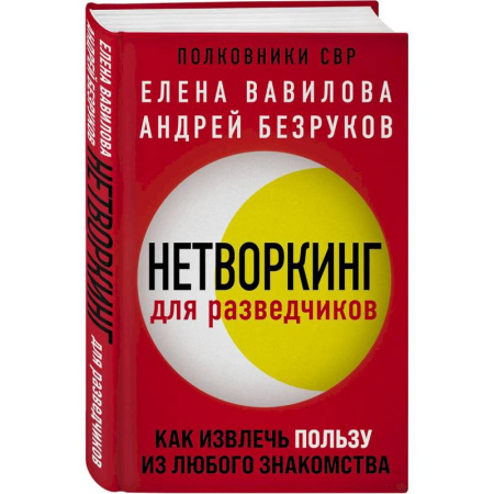 Достижение успеха в жизни, книга Комплект из 3 книг (Нетворкинг для разведчиков. Как извлечь пользу из любого знакомства. Женщина, которая умеет хранить тайны. Зашифрованное сердце) заказать